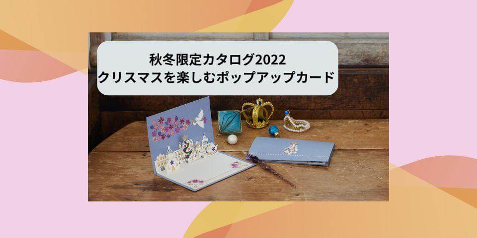 クリスマスを楽しむポップアップカード