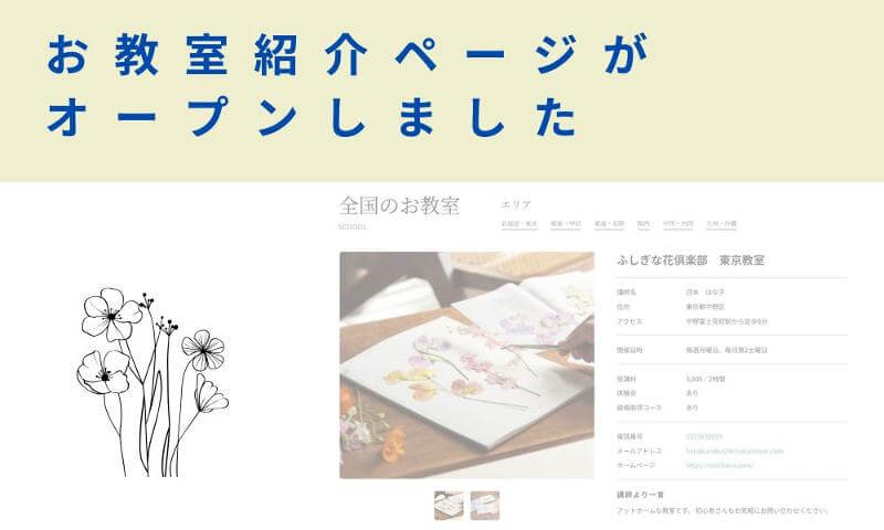 お教室紹介ページがオープンしま...