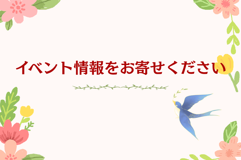 展示会やワークショップなどのイ...